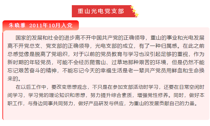 【黨員寄語】“我想對黨說句心里話”選登（四）66