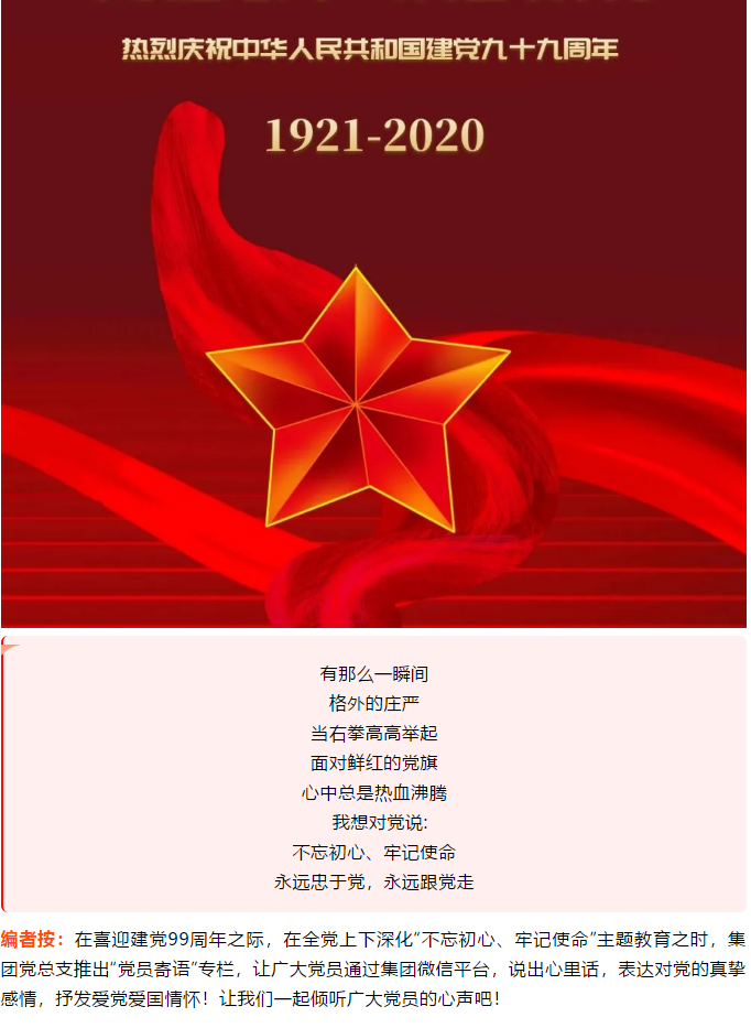 【黨員寄語】“我想對(duì)黨說句心里話”選登（五）36