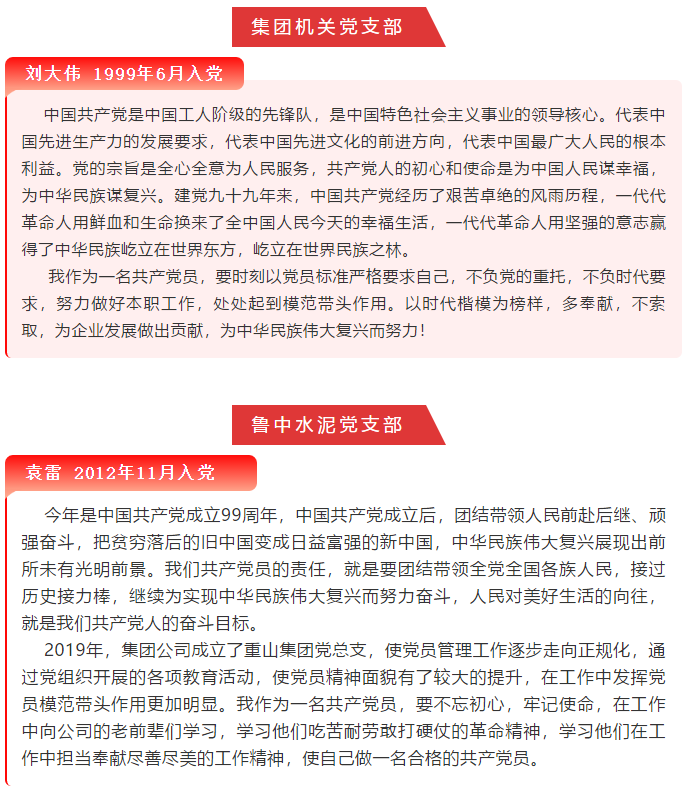 【黨員寄語】“我想對(duì)黨說句心里話”選登（五）36