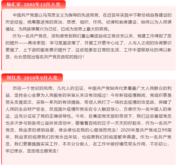 【黨員寄語】“我想對(duì)黨說句心里話”選登（五）36