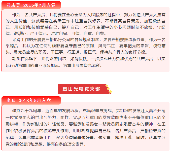 【黨員寄語】“我想對(duì)黨說句心里話”選登（五）36