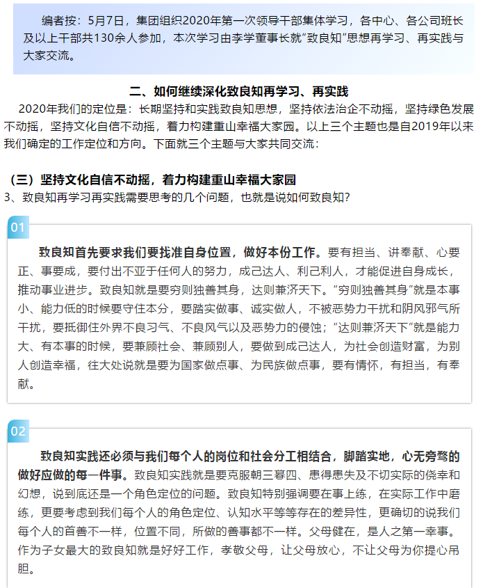 【學(xué)講話 促發(fā)展】“致良知”思想再學(xué)習(xí)、再實(shí)踐——李學(xué)董事長(zhǎng)在2020年首次領(lǐng)導(dǎo)干部集體學(xué)習(xí)上的講話（二十四）73