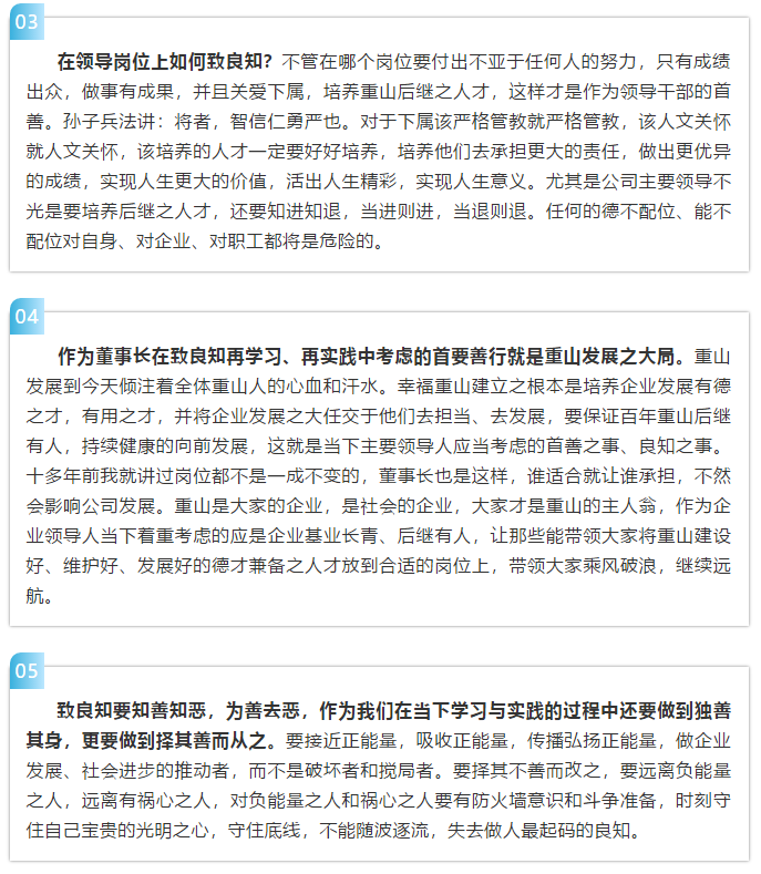 【學(xué)講話 促發(fā)展】“致良知”思想再學(xué)習(xí)、再實(shí)踐——李學(xué)董事長(zhǎng)在2020年首次領(lǐng)導(dǎo)干部集體學(xué)習(xí)上的講話（二十四）73