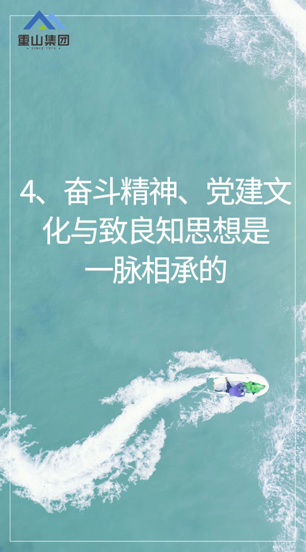 【學(xué)講話 促發(fā)展】“致良知”思想再學(xué)習(xí)、再實(shí)踐——李學(xué)董事長(zhǎng)在2020年首次領(lǐng)導(dǎo)干部集體學(xué)習(xí)上的講話（二十五）63