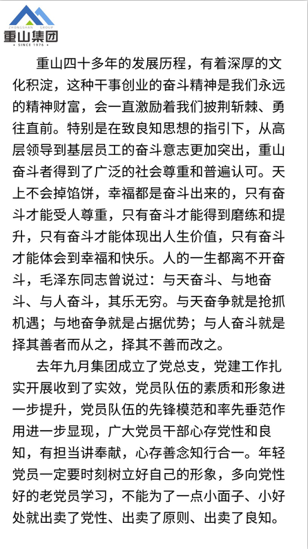 【學(xué)講話 促發(fā)展】“致良知”思想再學(xué)習(xí)、再實(shí)踐——李學(xué)董事長(zhǎng)在2020年首次領(lǐng)導(dǎo)干部集體學(xué)習(xí)上的講話（二十五）63