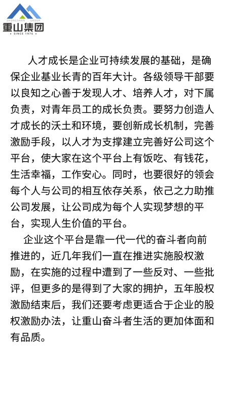 【學(xué)講話 促發(fā)展】“致良知”思想再學(xué)習(xí)、再實(shí)踐——李學(xué)董事長(zhǎng)在2020年首次領(lǐng)導(dǎo)干部集體學(xué)習(xí)上的講話（二十五）63