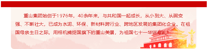 國旗下的重山好風景25