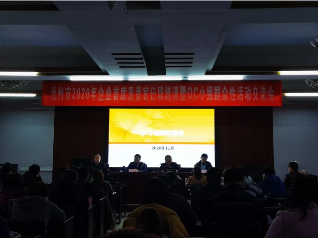黃驊三陽參加滄州市企業(yè)首席質(zhì)量官任職培訓(xùn)52