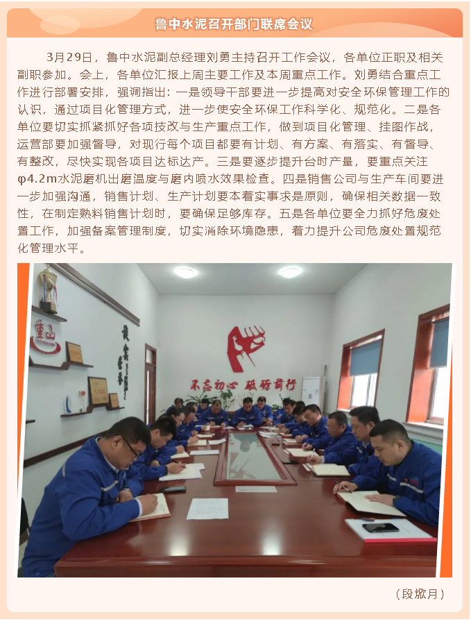 魯中水泥召開部門聯(lián)席會(huì)議47