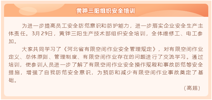 黃驊三陽組織安全培訓(xùn)81
