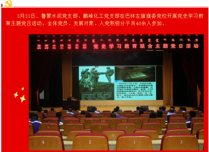 學(xué)黨史  悟思想  辦實(shí)事  開新局  --魯蒙水泥黨支部、鵬峰化工黨支部開展黨史學(xué)習(xí)教育主題黨日39