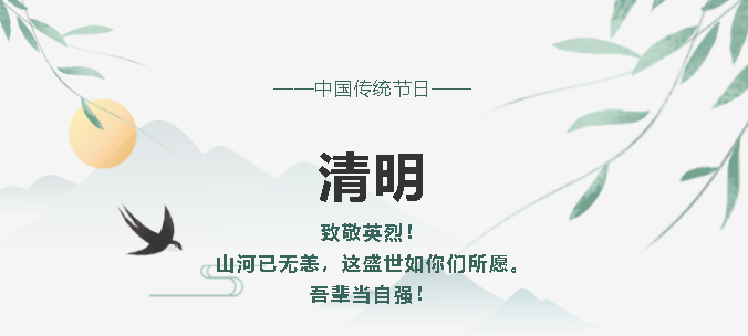 清明祭英烈——重山集團黨委組織清明公祭革命烈士活動64