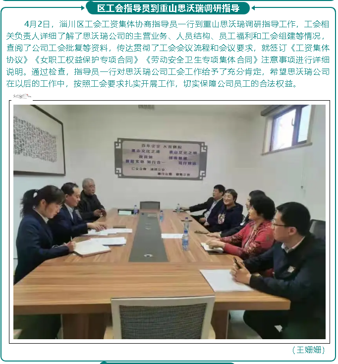 區(qū)工會指導(dǎo)員到重山思沃瑞調(diào)研指導(dǎo)34