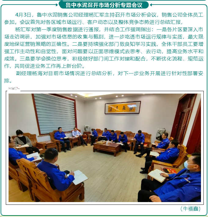 魯中水泥召開市場(chǎng)分析專題會(huì)議18