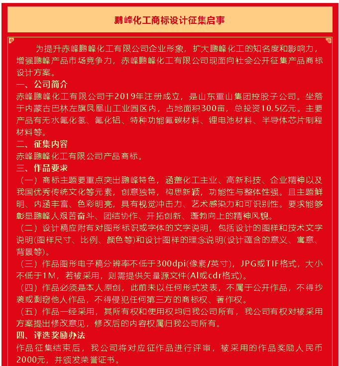 【通知】鵬峰化工商標(biāo)設(shè)計(jì)征集啟事83