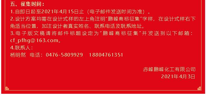 【通知】鵬峰化工商標(biāo)設(shè)計(jì)征集啟事83