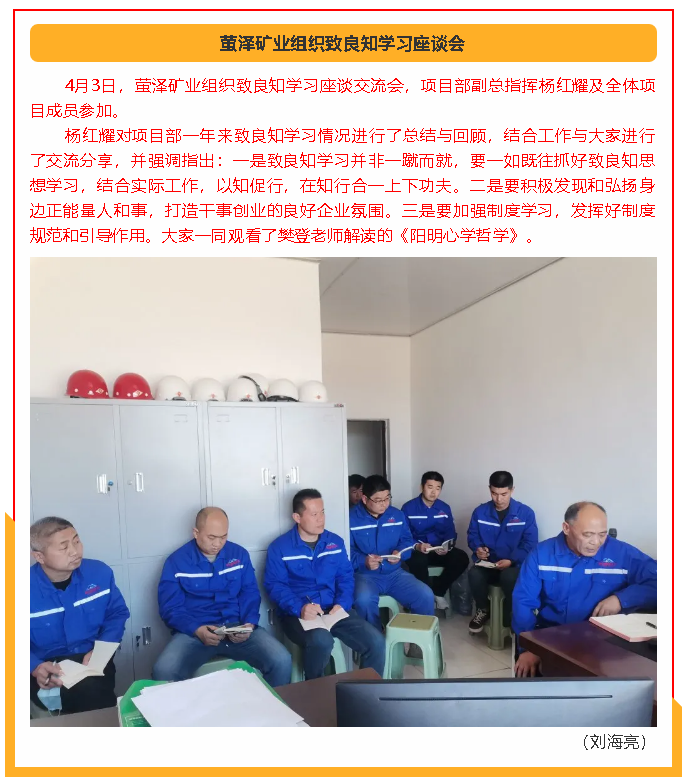 螢澤礦業(yè)組織致良知學(xué)習(xí)座談會80