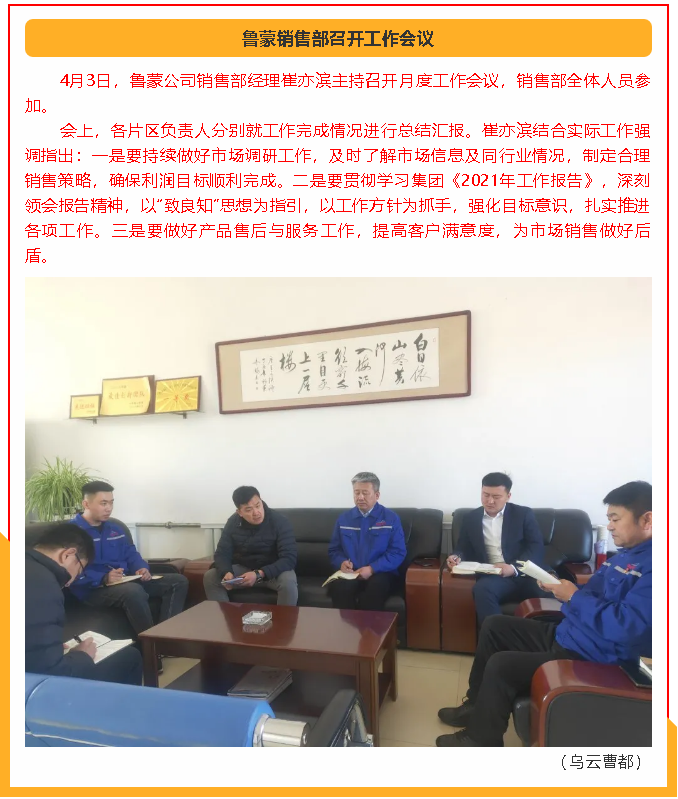 魯蒙銷售部召開工作會(huì)議66