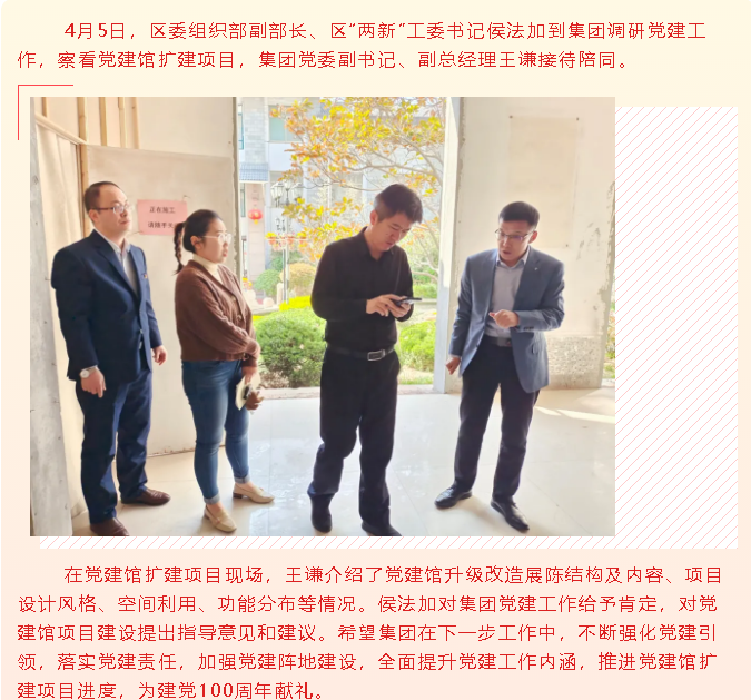 區(qū)委組織部到集團調(diào)研黨建工作10