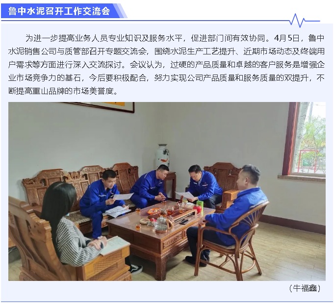 魯中水泥召開工作交流會(huì)16