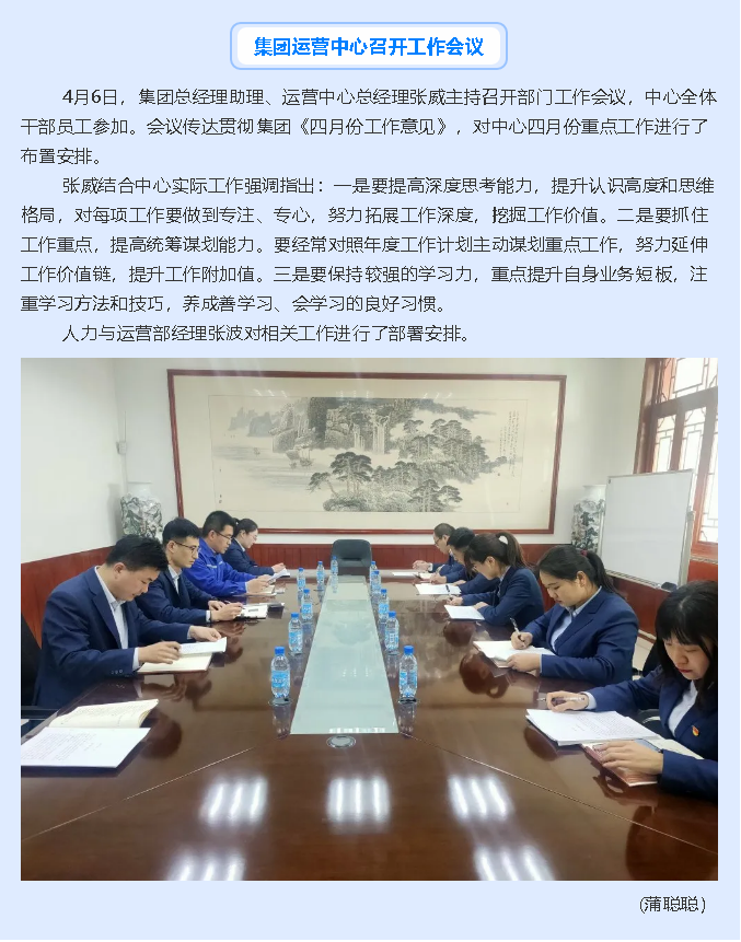 集團運營中心召開工作會議15