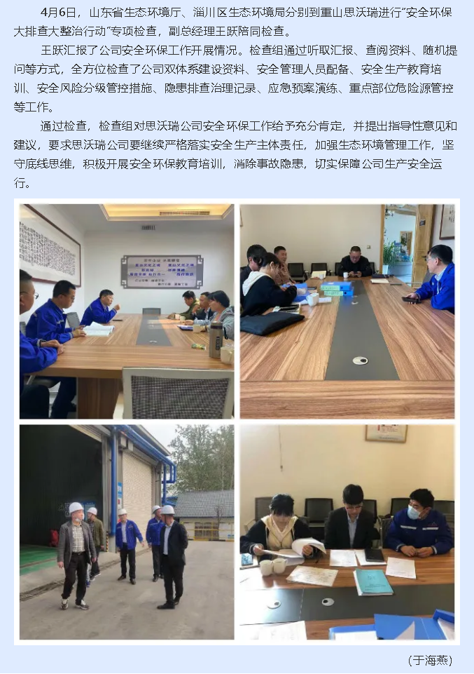 省、區(qū)生態(tài)環(huán)境局到重山思沃瑞進行專項檢查1