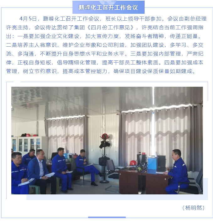 鵬峰化工召開工作會議54