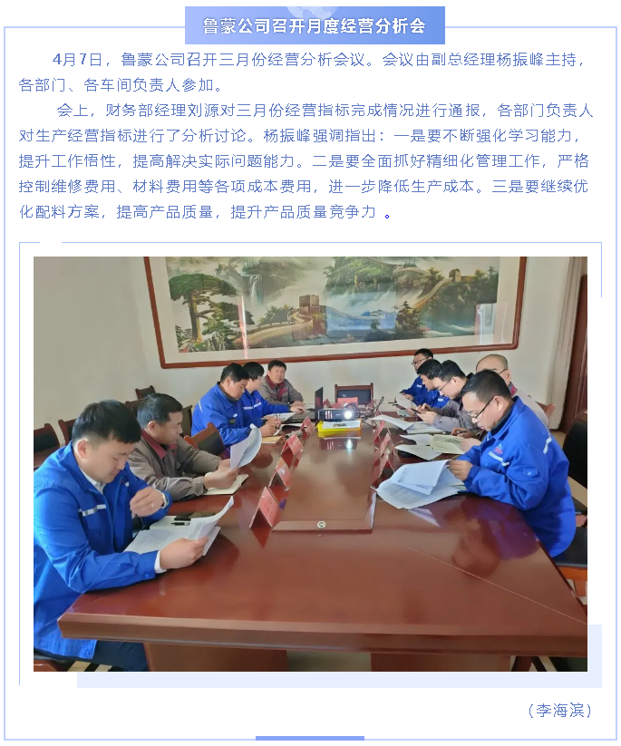 魯蒙公司召開月度經(jīng)營分析會54