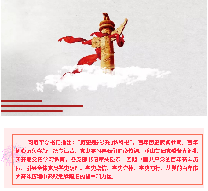 黨史學習教育 3月份集團黨委黨史學習教育動態(tài)76