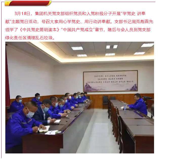黨史學習教育 3月份集團黨委黨史學習教育動態(tài)76