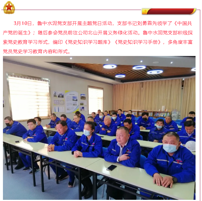 黨史學習教育 3月份集團黨委黨史學習教育動態(tài)76