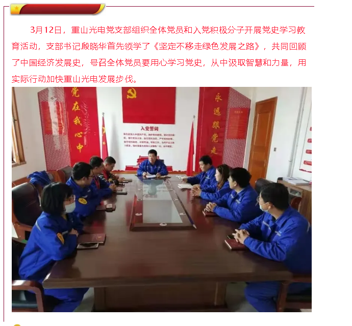 黨史學習教育 3月份集團黨委黨史學習教育動態(tài)76