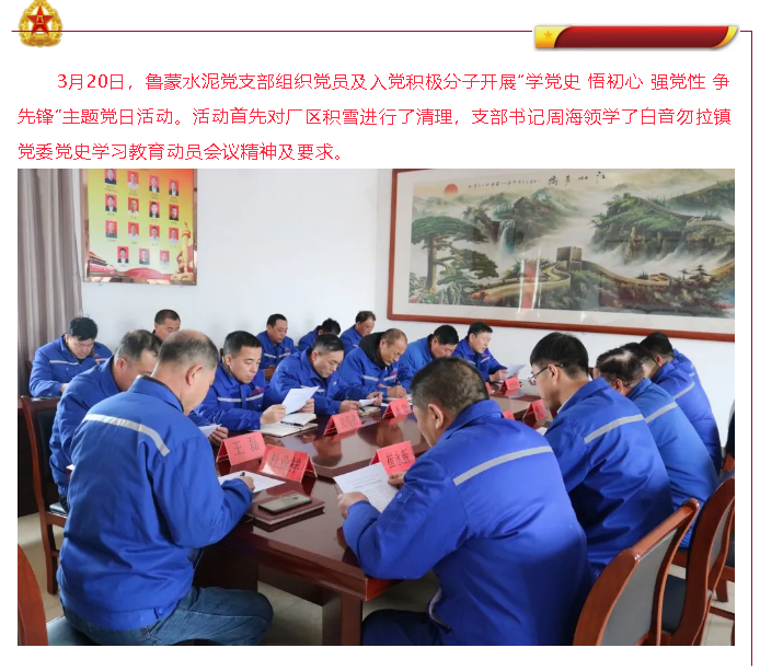 黨史學習教育 3月份集團黨委黨史學習教育動態(tài)76