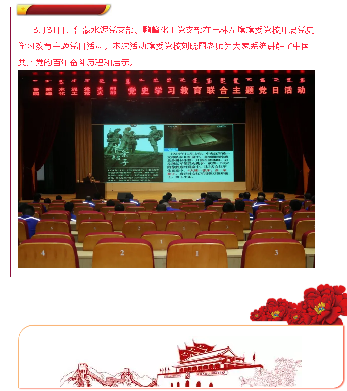 黨史學習教育 3月份集團黨委黨史學習教育動態(tài)76