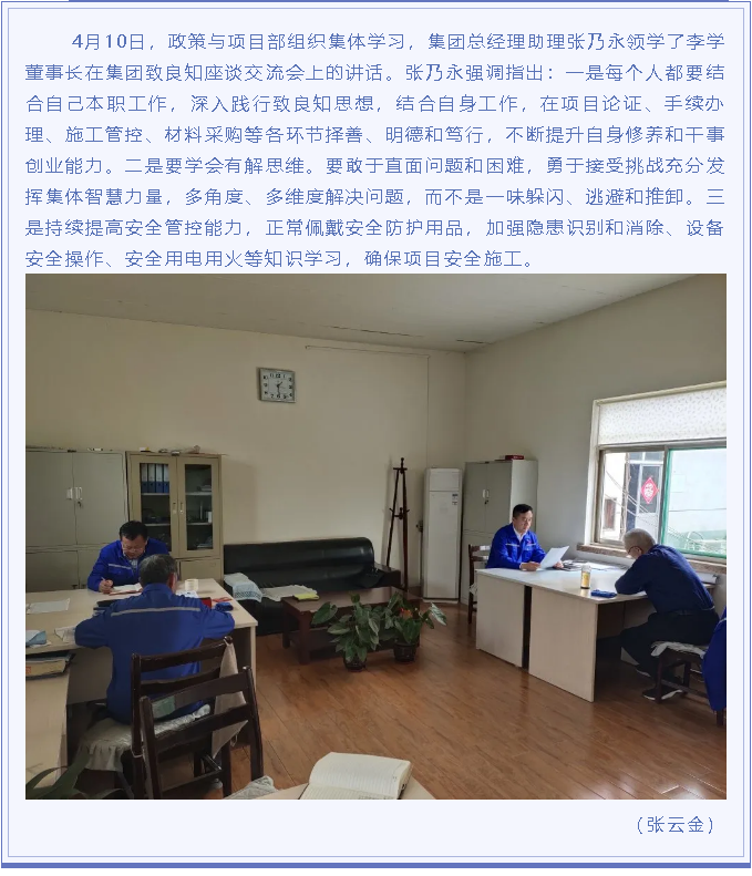 集團(tuán)政策與項目部組織集體學(xué)習(xí)12