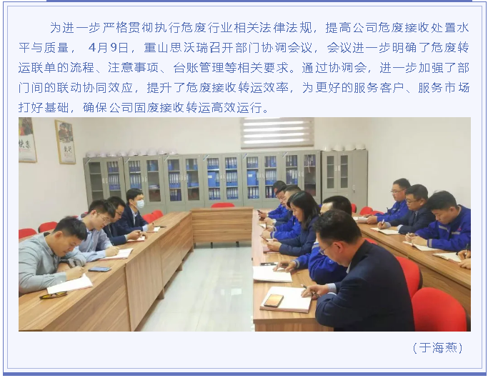 重山思沃瑞召開部門工作協(xié)調(diào)會(huì)30