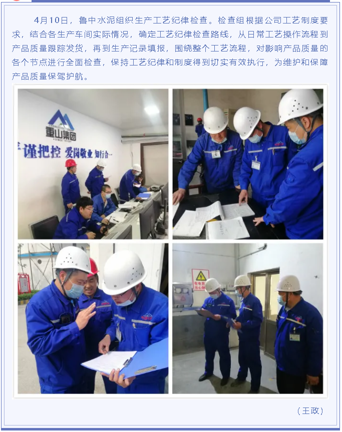 魯中水泥組織工藝紀律檢查25