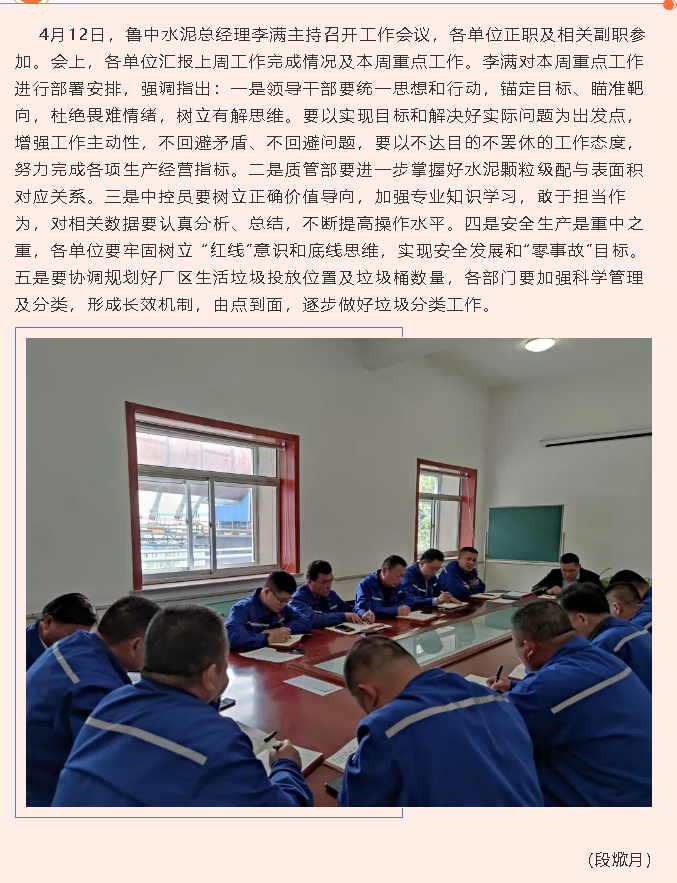 魯中水泥召開部門聯(lián)席會(huì)議55