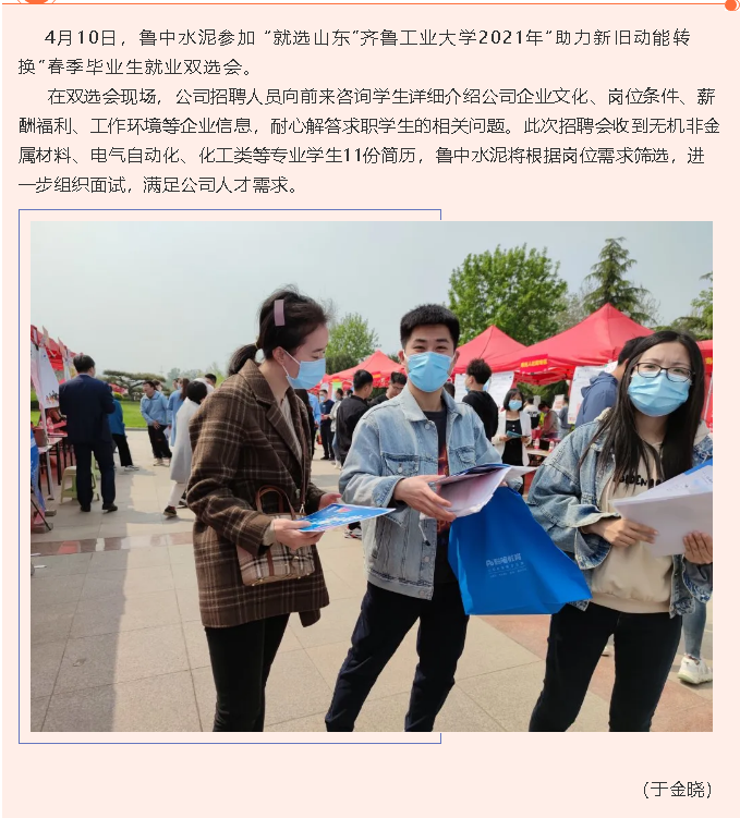 魯中水泥參加齊魯工業(yè)大學“雙選會”22