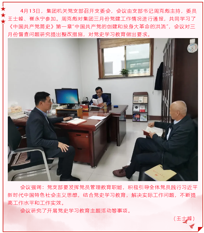 集團機關黨支部召開支委會89