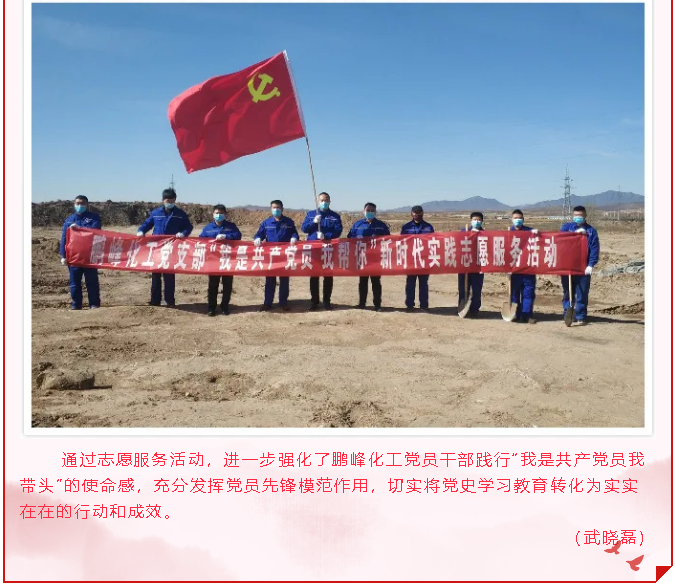 鵬峰化工黨支部開(kāi)展志愿服務(wù)活動(dòng)65