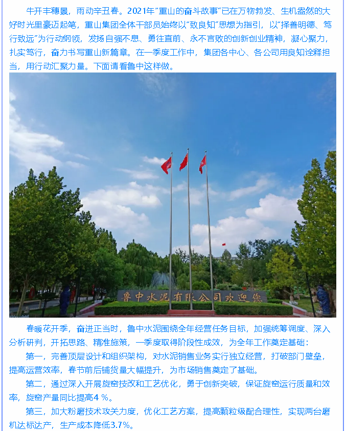 擇善明德 篤行致遠(yuǎn) ——魯中水泥這樣做78