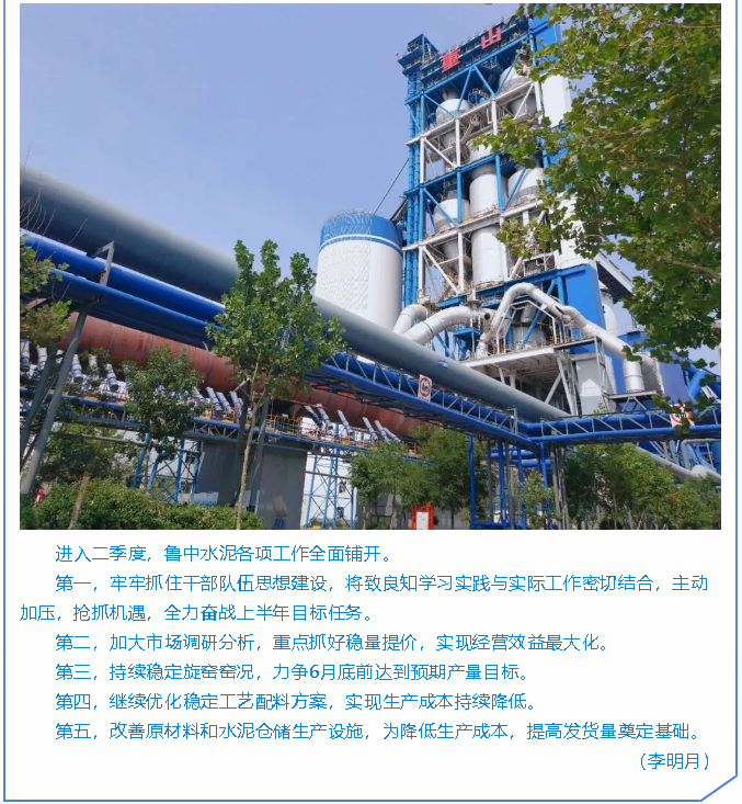 擇善明德 篤行致遠(yuǎn) ——魯中水泥這樣做78