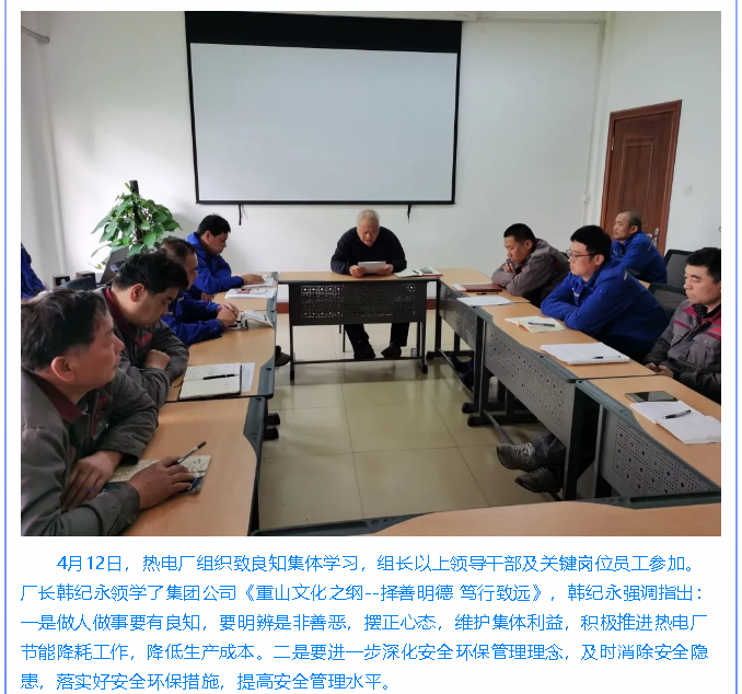 熱電廠、旋窯車間組織致良知集體學(xué)習(xí)61