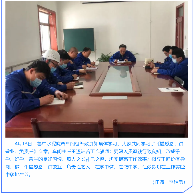 熱電廠、旋窯車間組織致良知集體學(xué)習(xí)61