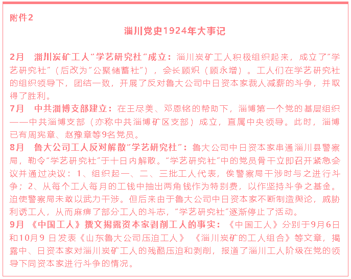 【通知】集團黨委黨員4月份學(xué)習(xí)通知14
