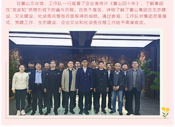 淄川區(qū)加強(qiáng)農(nóng)村基層黨組織建設(shè)工作隊(duì)到重山集團(tuán)參觀39