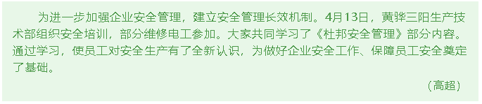 黃驊三陽組織安全培訓56