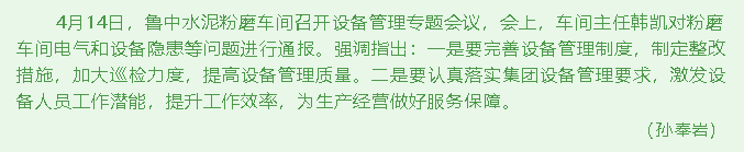魯中水泥粉磨車間召開專題會(huì)議56
