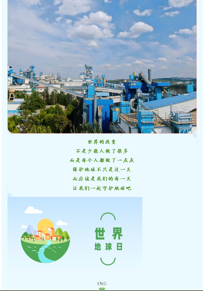 【世界地球日】珍愛地球 重山集團(tuán)在行動(dòng)45